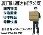 厦门陆通达货运代理 海沧到丹东物流专线一站式服务